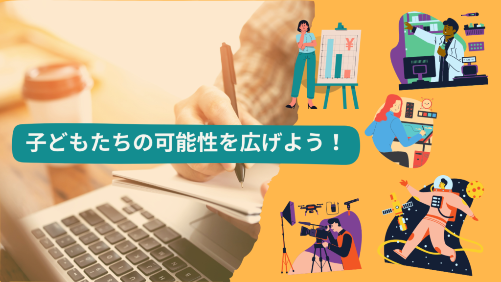 takarabaco 子供たちの可能性を広げよう！